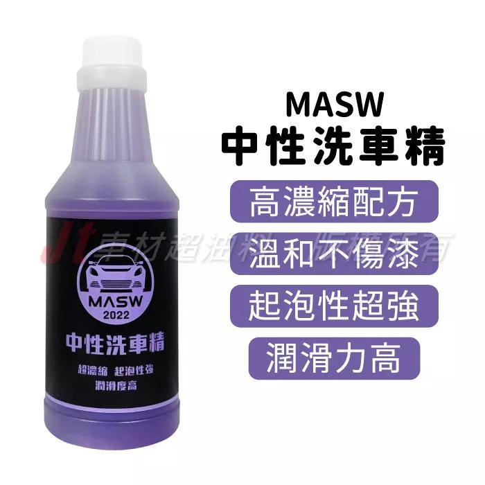 MASW 高濃縮中性洗車精 高濃縮 溫和 起泡性強 潤滑度高 500ML