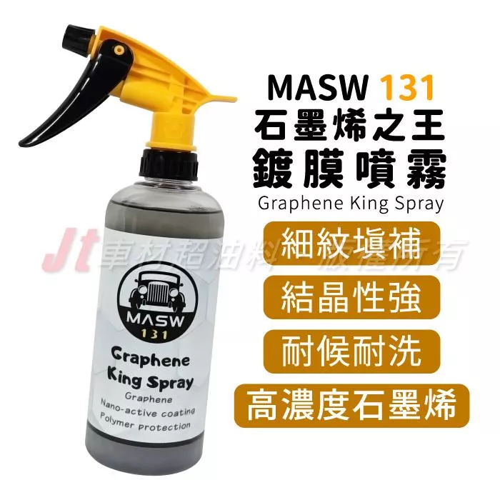MASW 131 Graphene King Spray 石墨烯之王 快速鍍膜噴霧 光澤 車漆保護 500ml