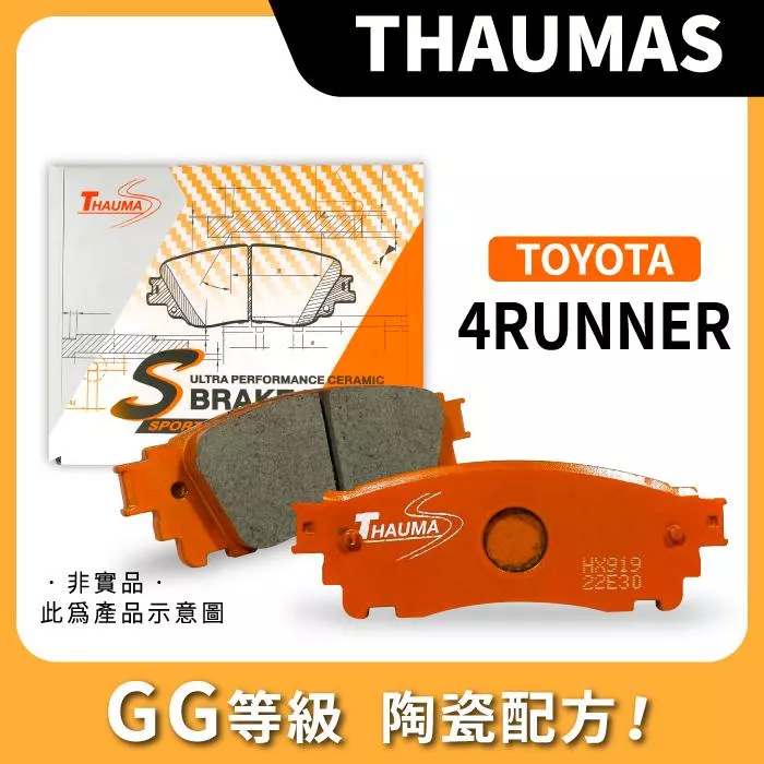 THAUMAS GG等級 高性能來令片 豐田 TOYOTA 4RUNNER 2009-2024年