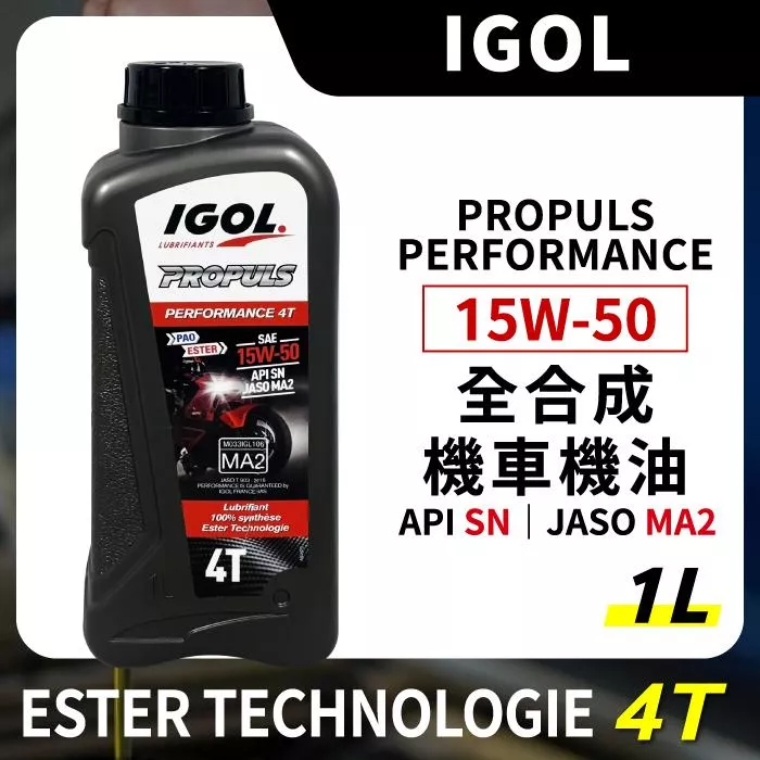 IGOL PROPULS PERFORMANCE 15W50 15W-50 酯類全合成機車機油