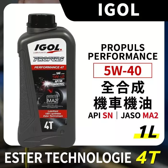 IGOL PROPULS PERFORMANCE 5W40 5W-40 酯類全合成機車機油