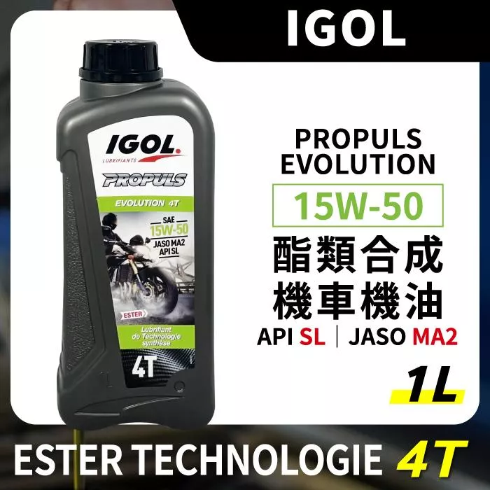 IGOL PROPULS EVOLUTION 15W50 15W-50 4T 酯類合成機車機油