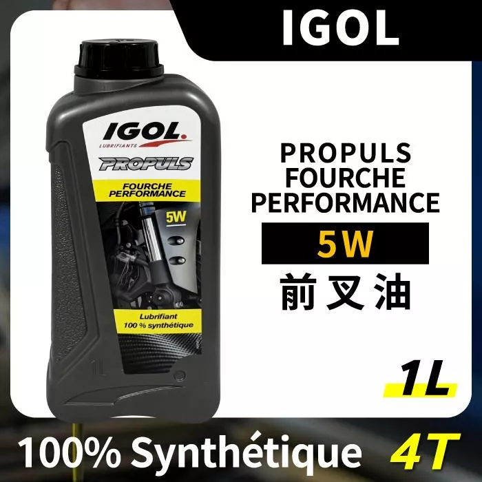 IGOL PROPULS 5W 前叉油 機車前叉油 4T