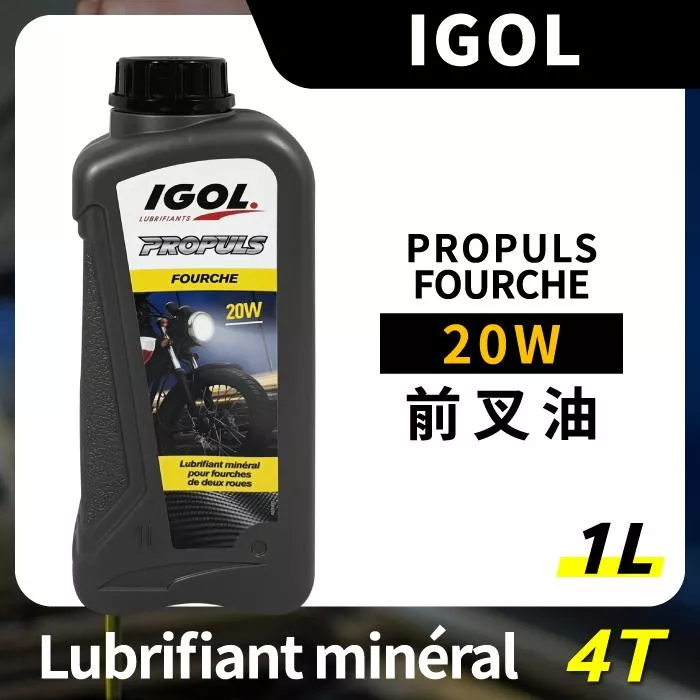 IGIGOL PROPULS 20W 前叉油 機車前叉油 4T