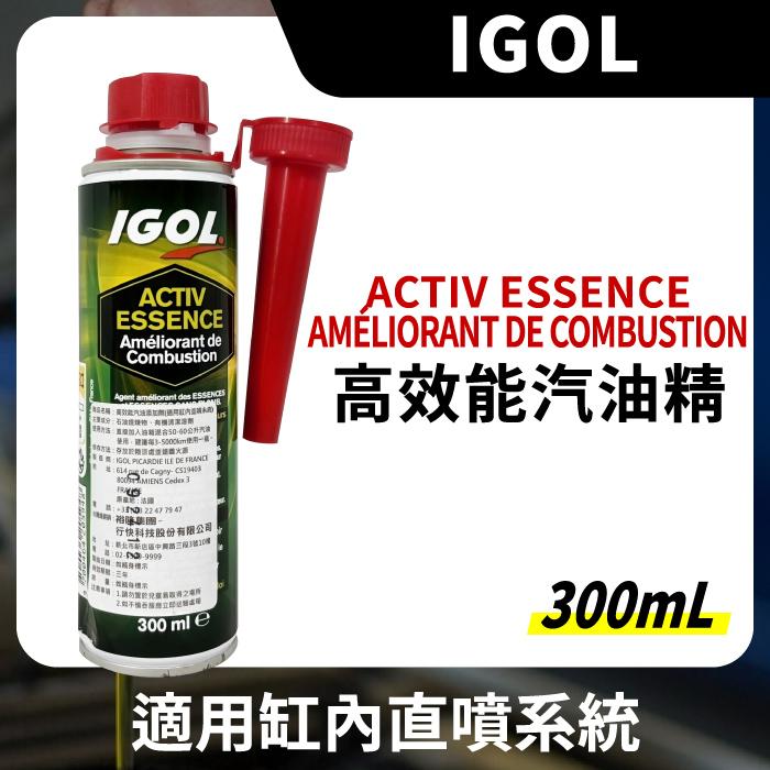 IGOL ACTIV ESSENCE 高效能汽油精