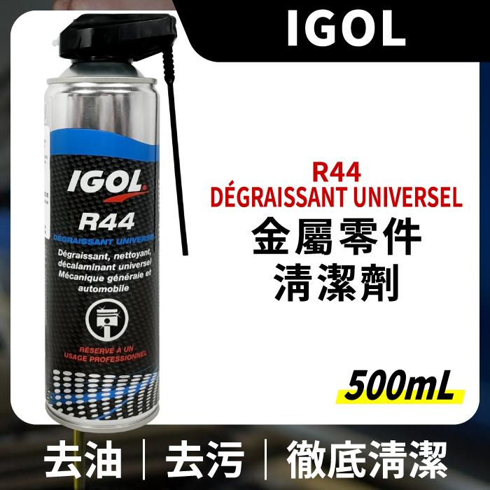 IGOL R44 DEGRAISSANT UNIVERSEL 金屬零件清潔劑