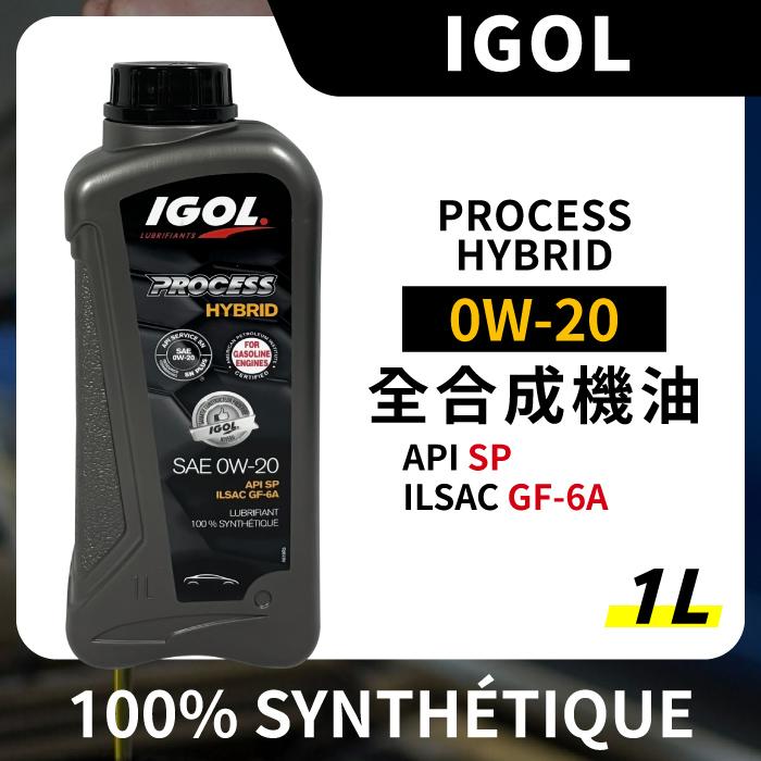 IGOL PROCESS HYBRID 0W20 0W-20 全合成機油