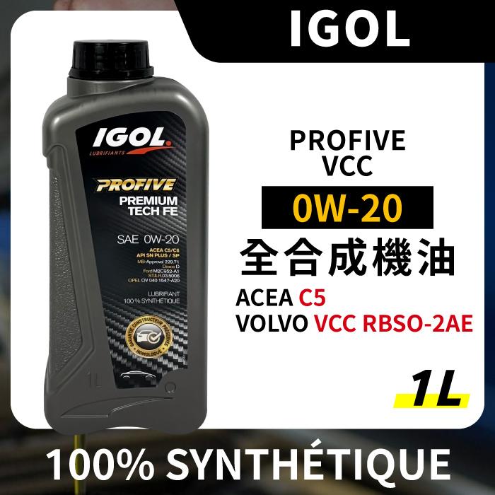 IGOL PROFIVE VCC 0W20 0W-20 全合成機油 1L VOLVO 認證