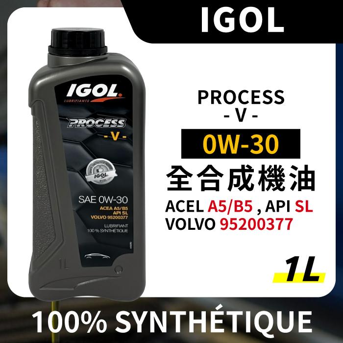IGOL PROCESS V 0W30 0W-30 全合成機油 1L VOLVO 認證 95200377
