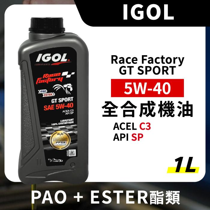 IGOL Race Factory GT SPORT 5W40 5W-40 全合成機油 1L