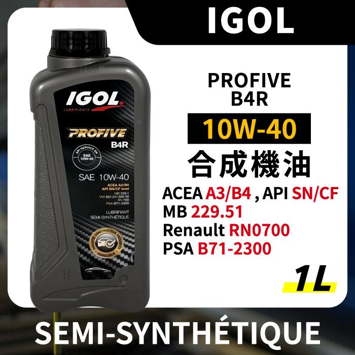 IGOL PROFIVE B4R 10W40 10W-40 合成機油 1L