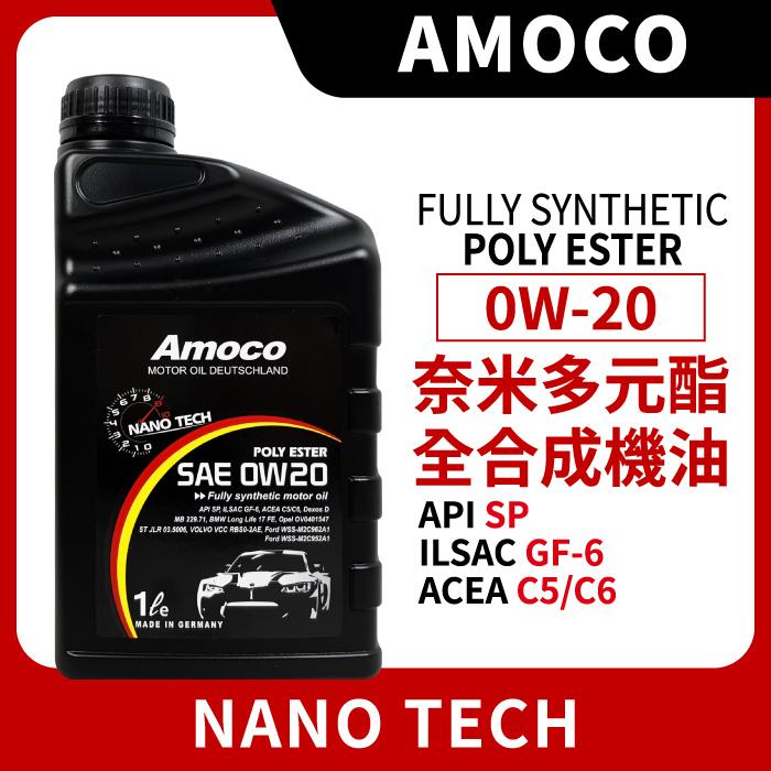 AMOCO 0W20 0W-20 奈米多元酯全合成機油 汽車機油