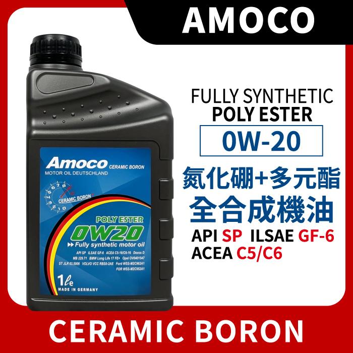 AMOCO 0W20 0W-20 氮化硼機油 多元酯 全合成機油 汽車機油