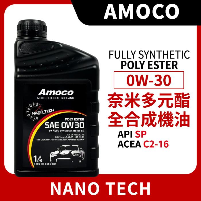 AMOCO 0W30 0W-30 奈米多元酯全合成機油 汽車機油