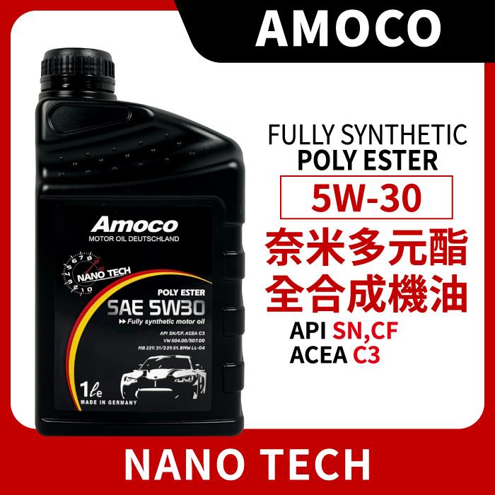 AMOCO 5W30 5W-30 奈米多元酯全合成機油 汽車機油