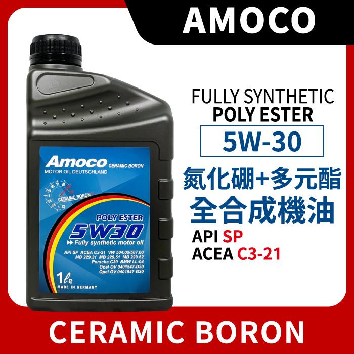 AMOCO 5W30 5W-30 氮化硼機油 多元酯 全合成機油 汽車機油