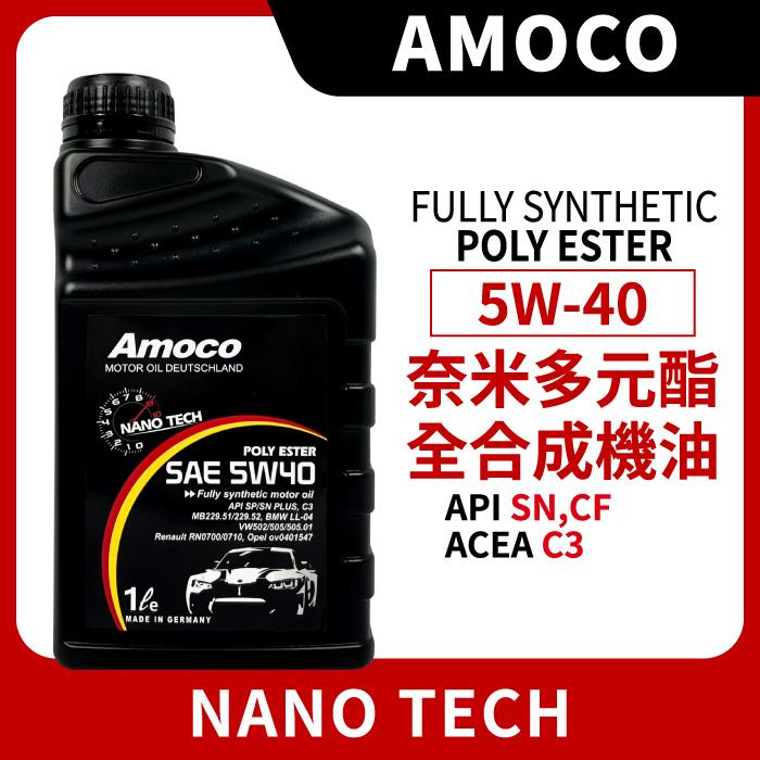 AMOCO 5W40 5W-40 奈米多元酯全合成機油 汽車機油