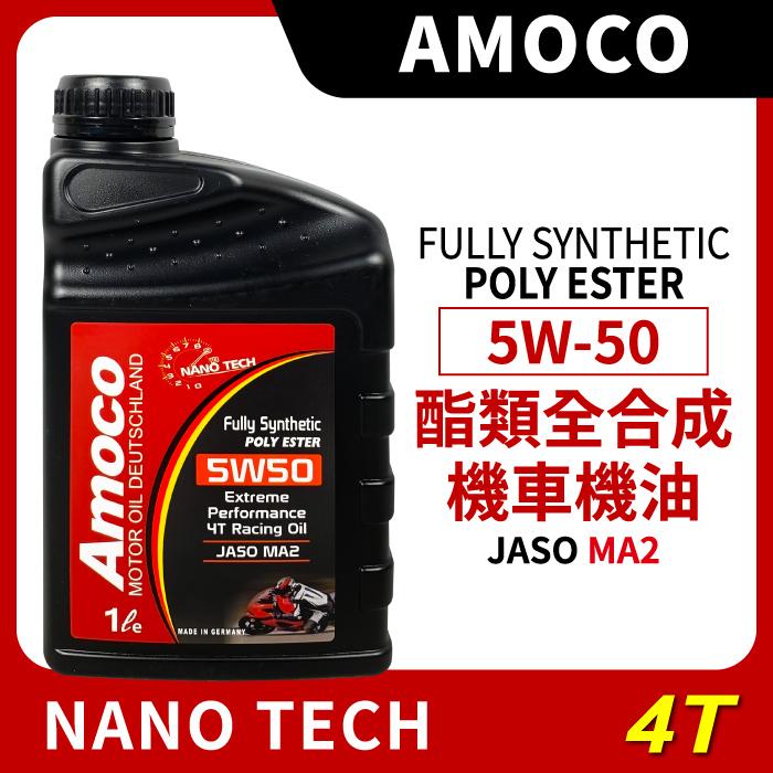 AMOCO 5W50 5W-50 4T 酯類全合成機油 機車機油