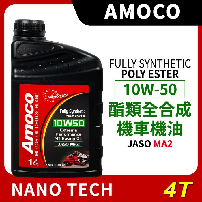 AMOCO 10W50 10W-50 4T 酯類全合成機油 機車機油