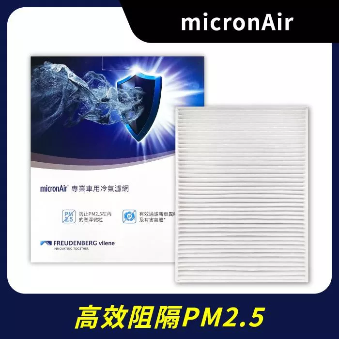 micronAir 靜電冷氣濾網 - 凌志 LEXUS UX系列 2019年後 UX200 UX250H UX300H UX300E