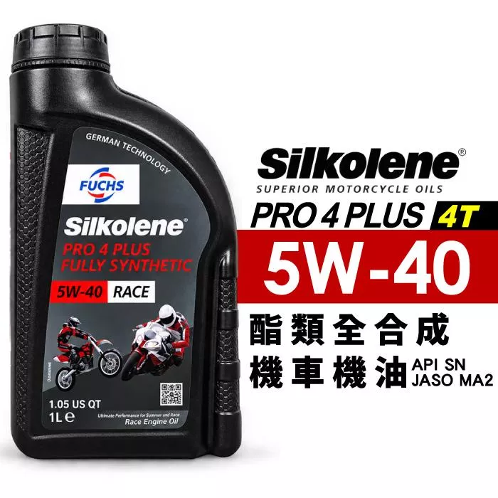 FUCHS 5W40 SILKOLENE PRO 4 PLUS 4T 賽克龍 全合成酯類 機車機油