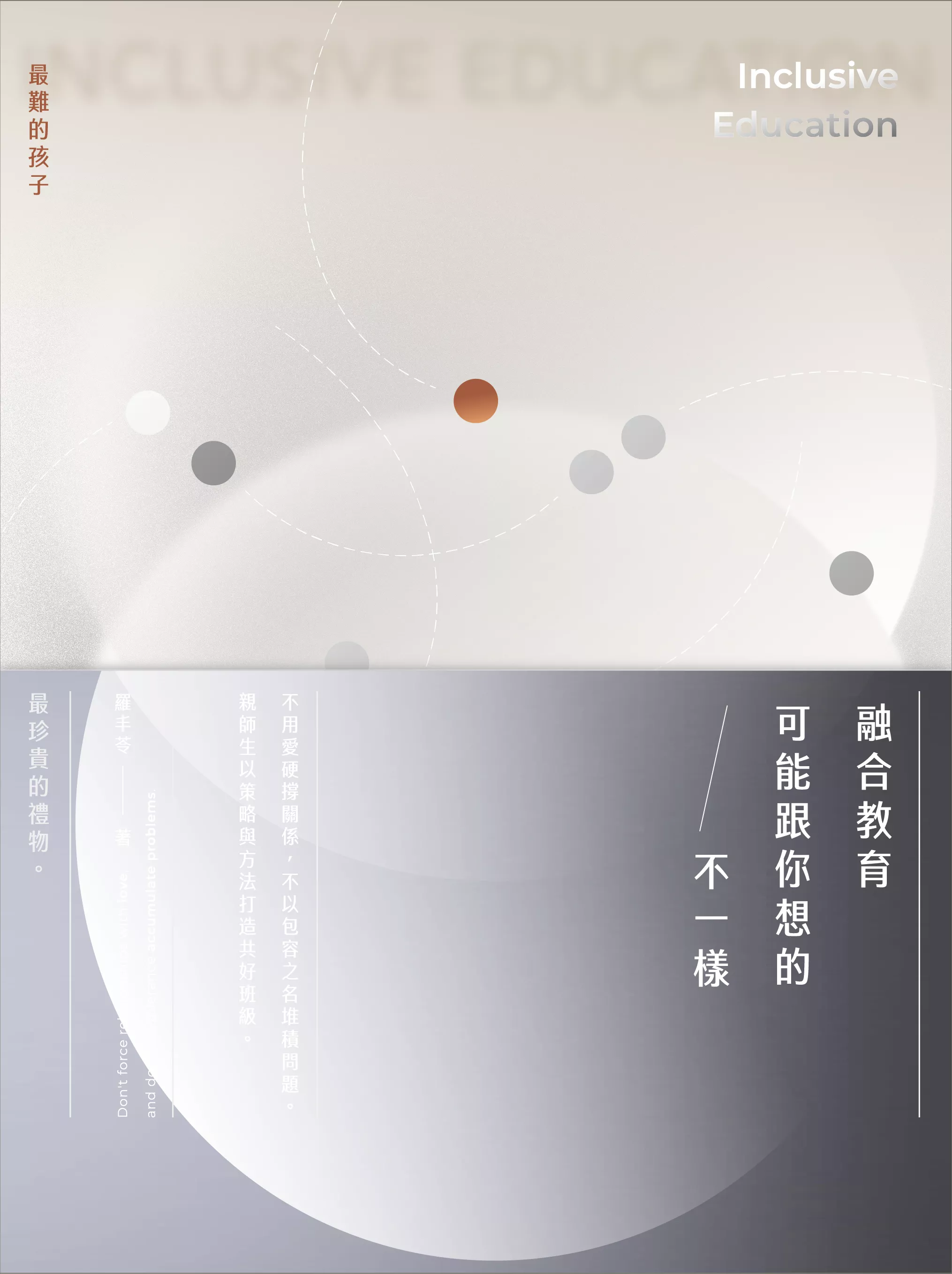 融合教育，可能跟你想的不一樣