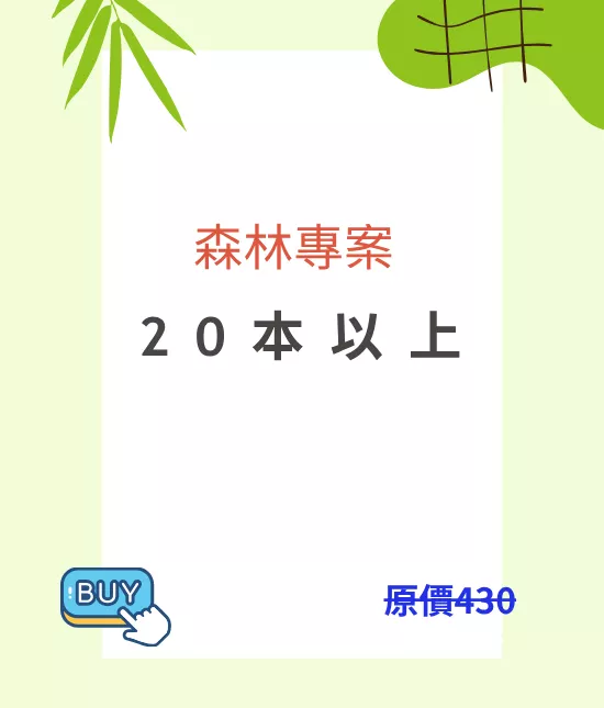 森林專案