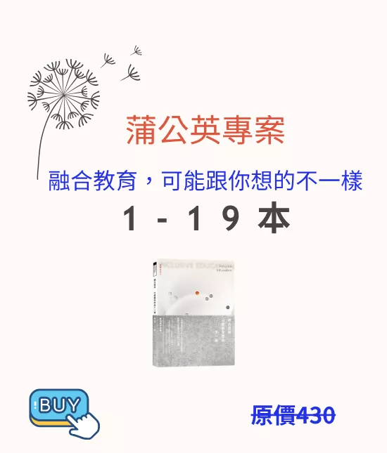 蒲公英專案