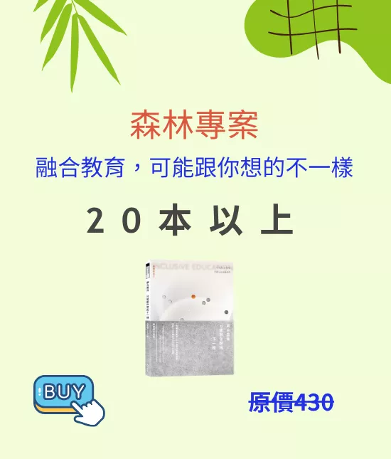 森林專案