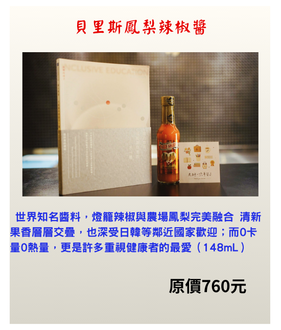 貝里斯辣椒醬