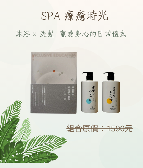 SPA療癒時光