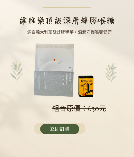 維維樂頂級深層蜂膠喉糖