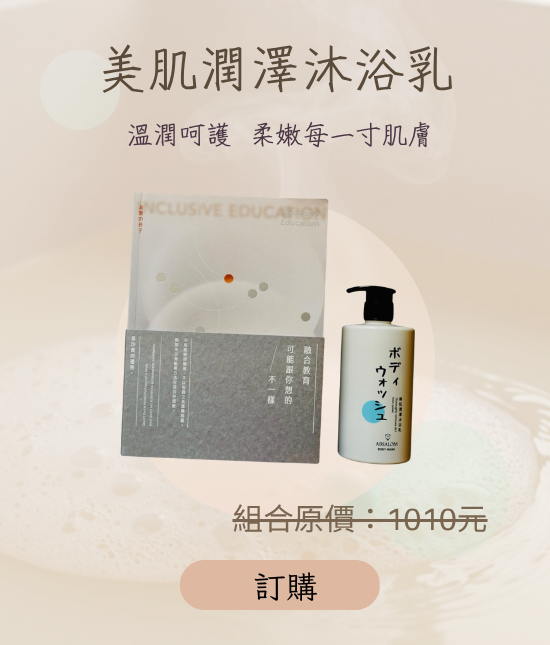 美肌潤澤沐浴乳
