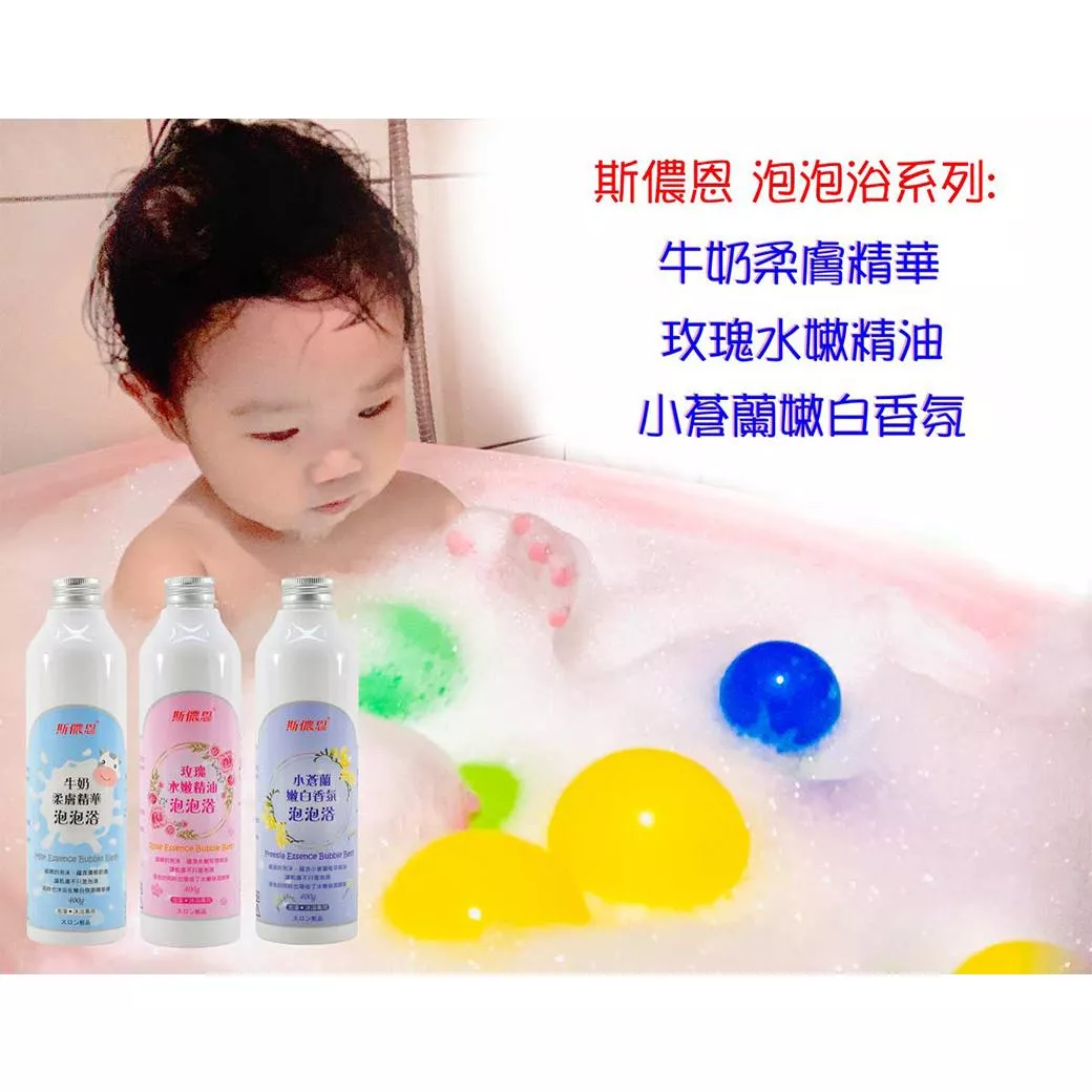 斯儂恩玫瑰/小蒼蘭/牛奶泡泡浴400ml bubble bath