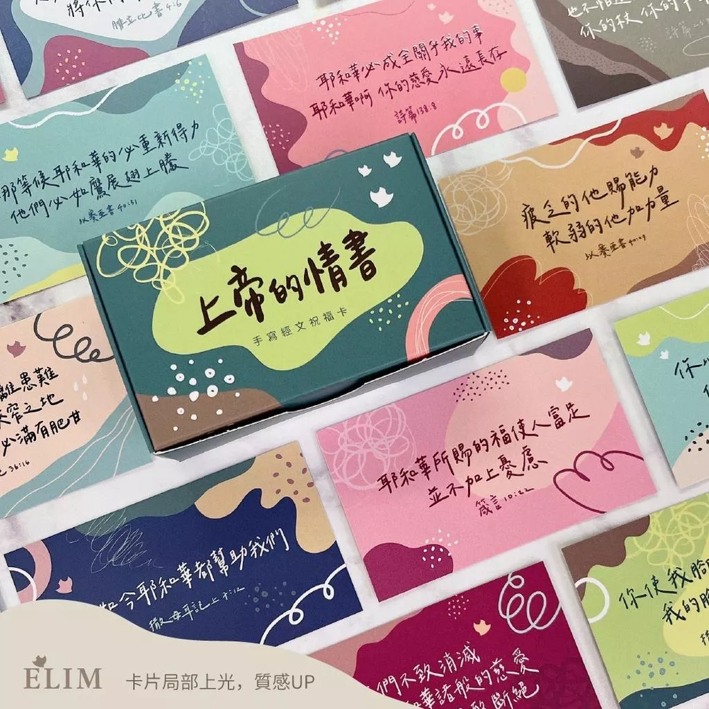 【🐑百羊書房】(64張)上帝的情書手寫經文祝福卡（聖靈鴿款）福音禮品、關懷、經文卡片、書籤 VEN13