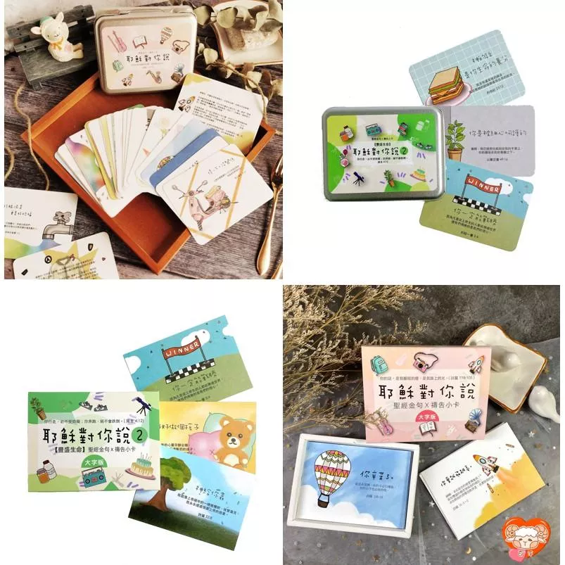 【🐑百羊書房】1～5耶穌對你說經文卡-彩色手繪插畫(每盒40入) VEN4