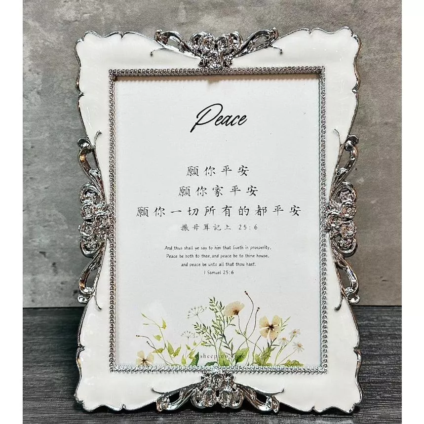 【🐑百羊書房】願祢一切所有的都平安 (撒母耳記上25:6) 經文擺飾、歐式相框