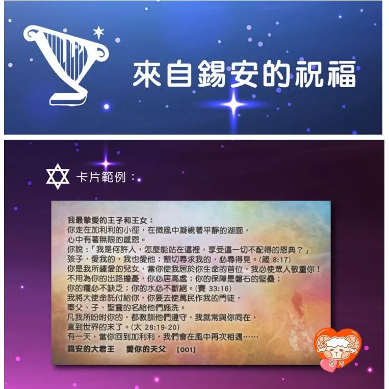 【🐑百羊書房】來自錫安的祝福-經文卡、祝福卡 VEN13