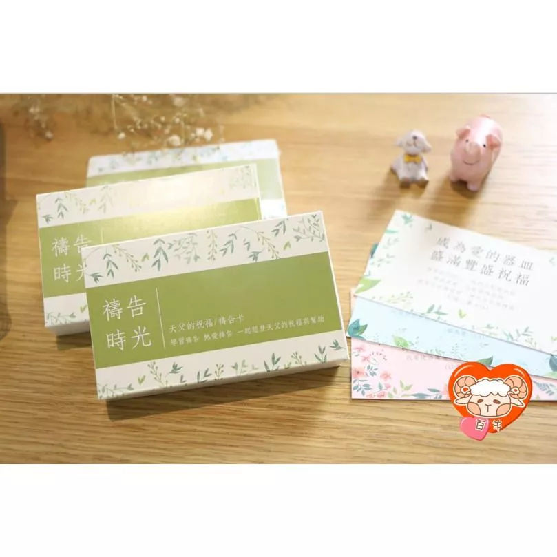 【🐑百羊書房】禱告時光《天父的祝福》60張禱告卡 (基本款、大字版) VEN13
