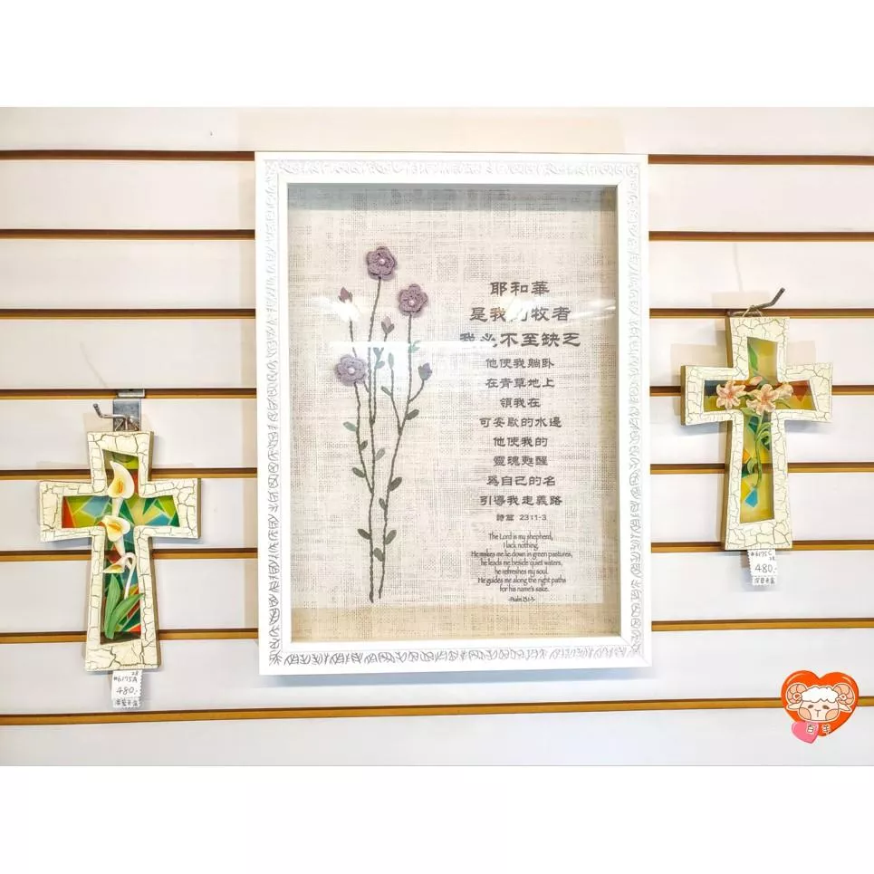 【🐑百羊書房】耶和華是我的牧者我必不致缺乏-紫花白框 (詩篇23:1-3) 經文掛框 VEN49