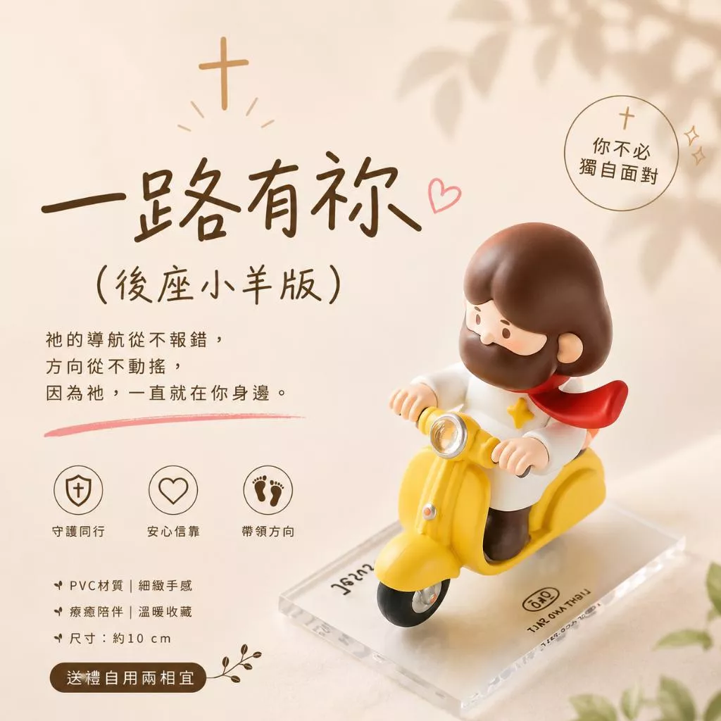 【🐑百羊書房】一路有祢黃色機車版(後座小羊)(含精美禮盒)  #公仔模型#光鹽生活館