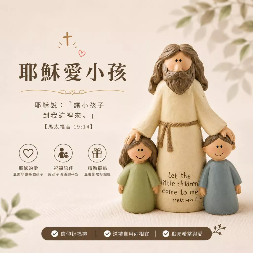 【🐑百羊書房3款】耶穌愛小孩、主是我的牧者、公仔、擺飾、福音禮品  (另有羊羊款)