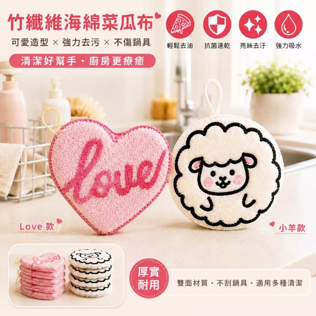 【🐑百羊書房】竹纖維海綿菜瓜布 #給好設計 VEN4