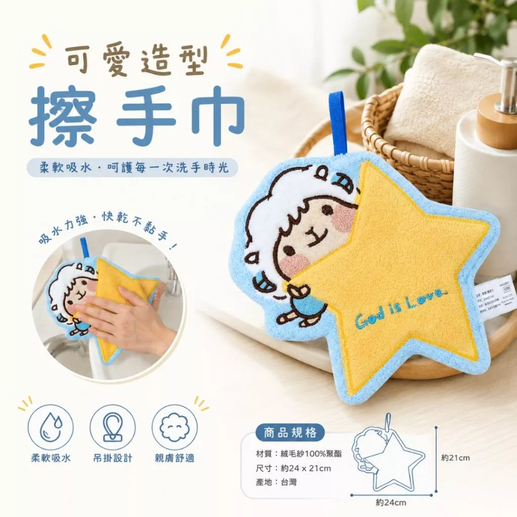 【🐑百羊書房】(2款造型)神就是愛~福氣羊擦手巾 #給好設計VEN4
