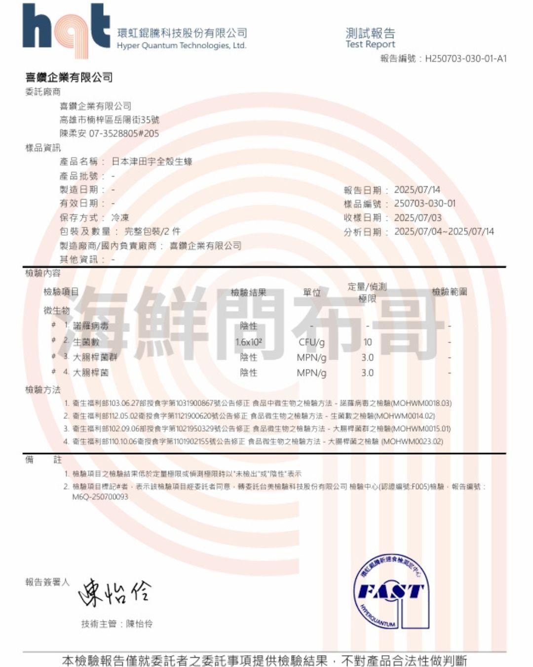 兵庫生蠔小包裝檢驗報告(浮水印)2.jpg 生食級生蠔 怎麼洗、生蠔 料理