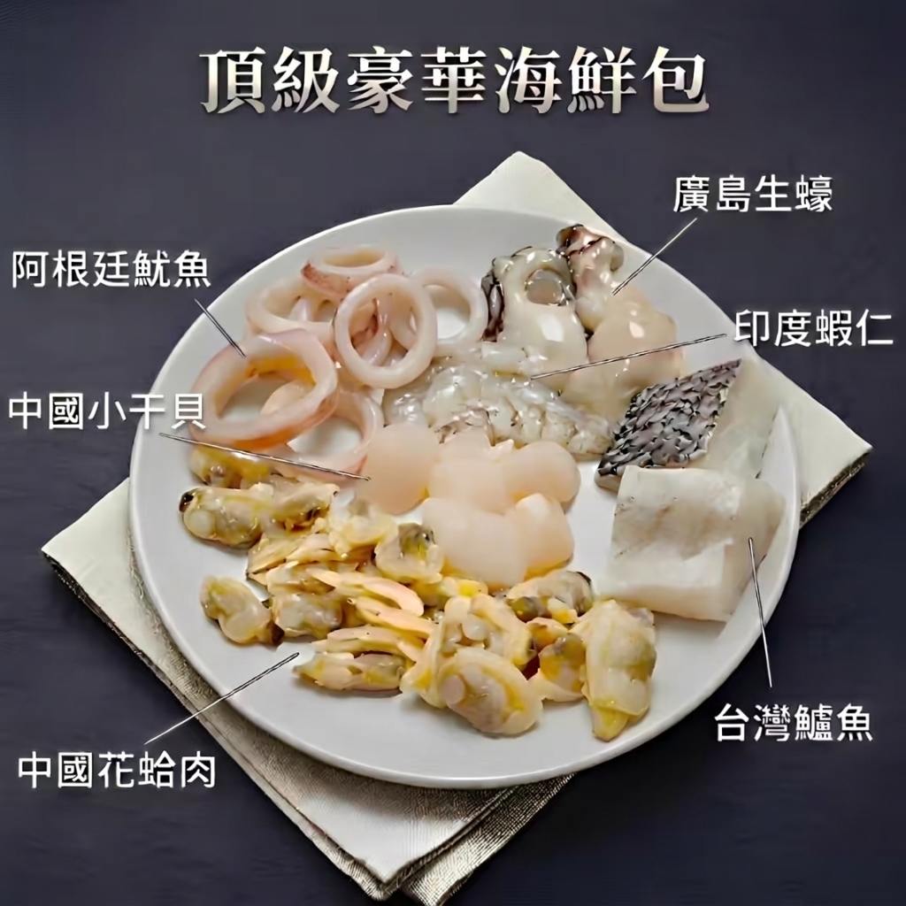 封面4.png 冷凍 海鮮 推薦