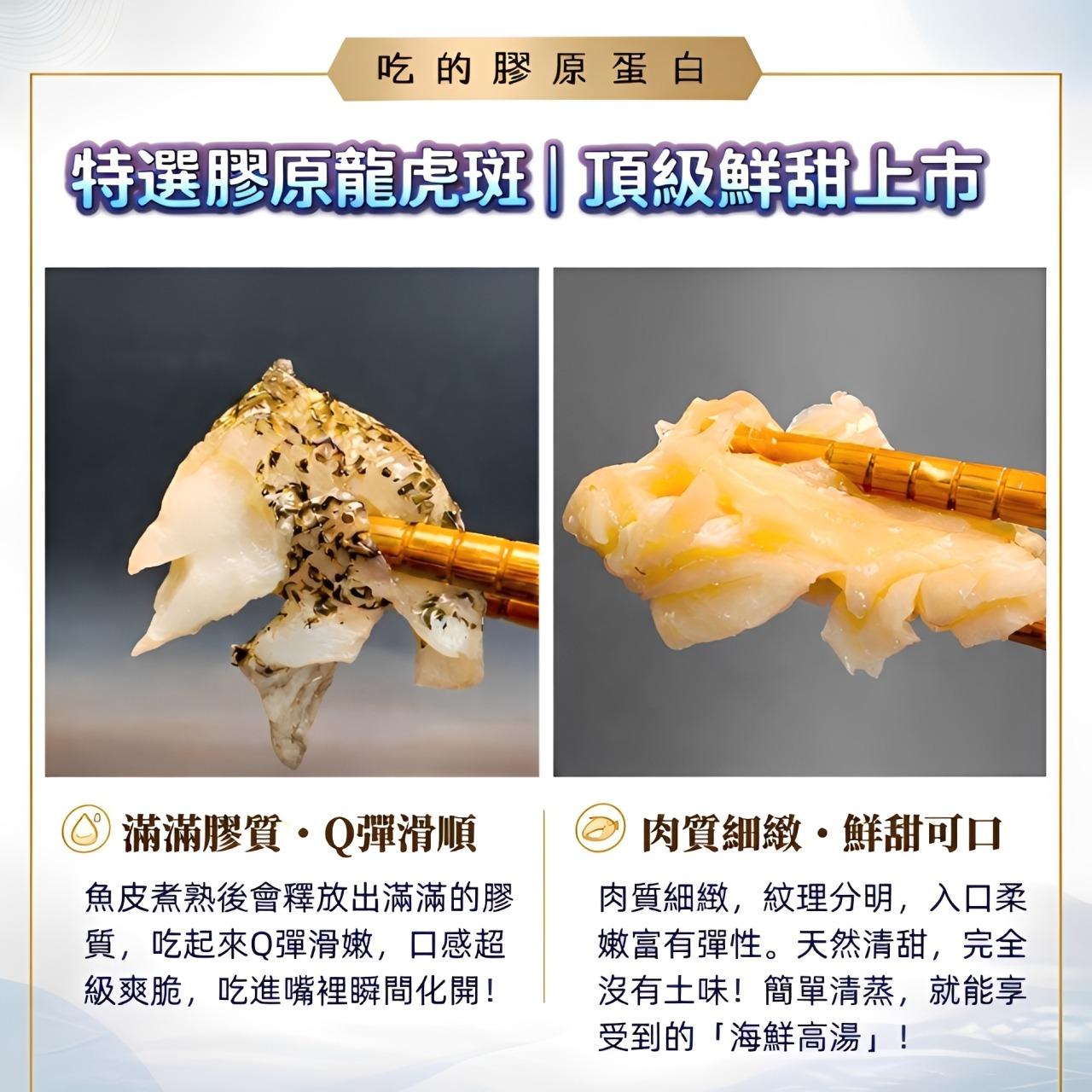 #龍虎斑 #放血龍虎斑 #專業放血去腥 #三去處理 #去鱗去鰓去肚 #真空包裝 #立即低溫保存 #無腥味海鮮 #免殺免洗退冰即烹 #下班快速料理 #15分鐘上菜 #廚房不沾血 #家庭主婦救星 #優質蛋白質 #膠原蛋白Q彈 #鮮甜無底泥味 #冰箱必備囤貨
