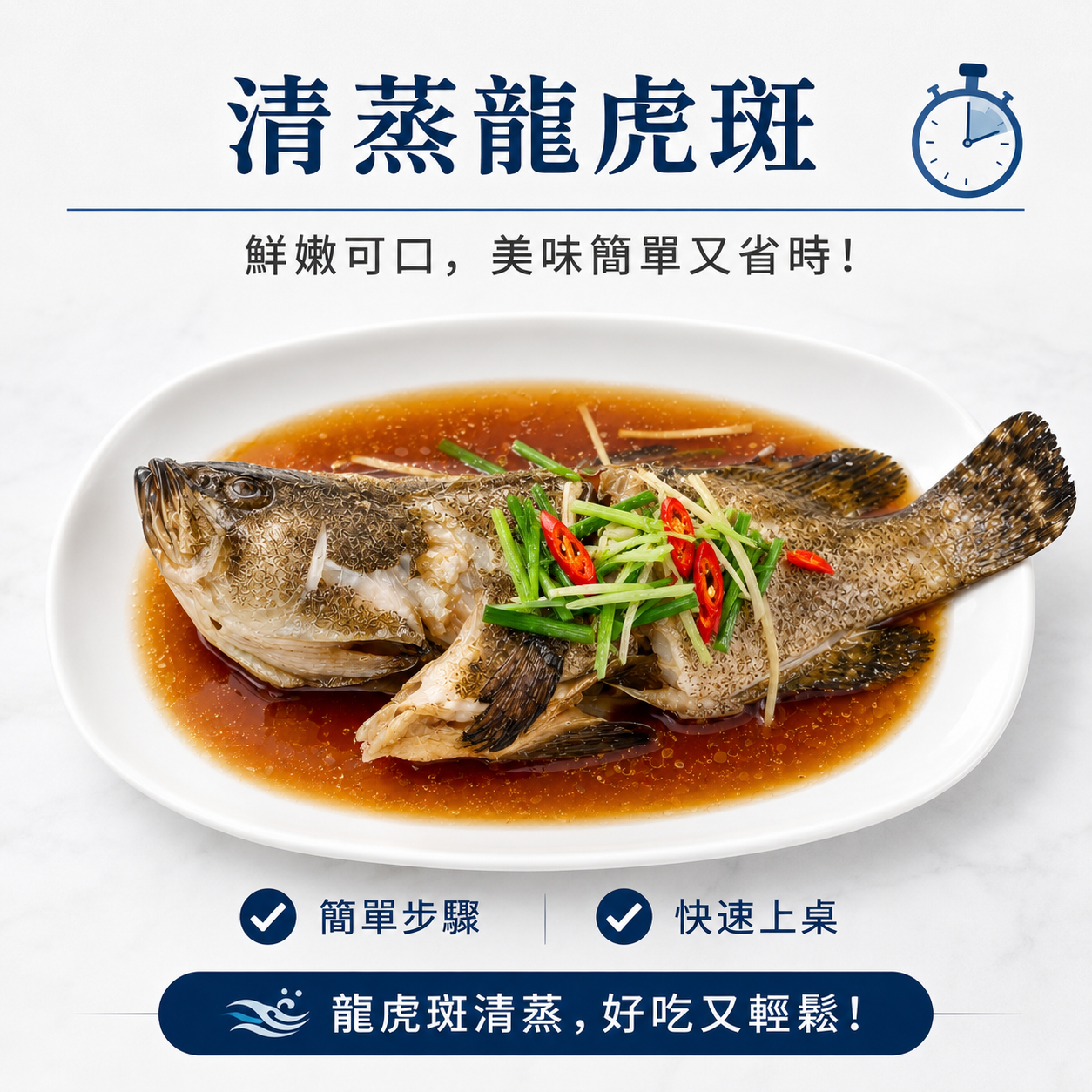 #龍虎斑 #放血龍虎斑 #專業放血去腥 #三去處理 #去鱗去鰓去肚 #真空包裝 #立即低溫保存 #無腥味海鮮 #免殺免洗退冰即烹 #下班快速料理 #15分鐘上菜 #廚房不沾血 #家庭主婦救星 #優質蛋白質 #膠原蛋白Q彈 #鮮甜無底泥味 #冰箱必備囤貨
