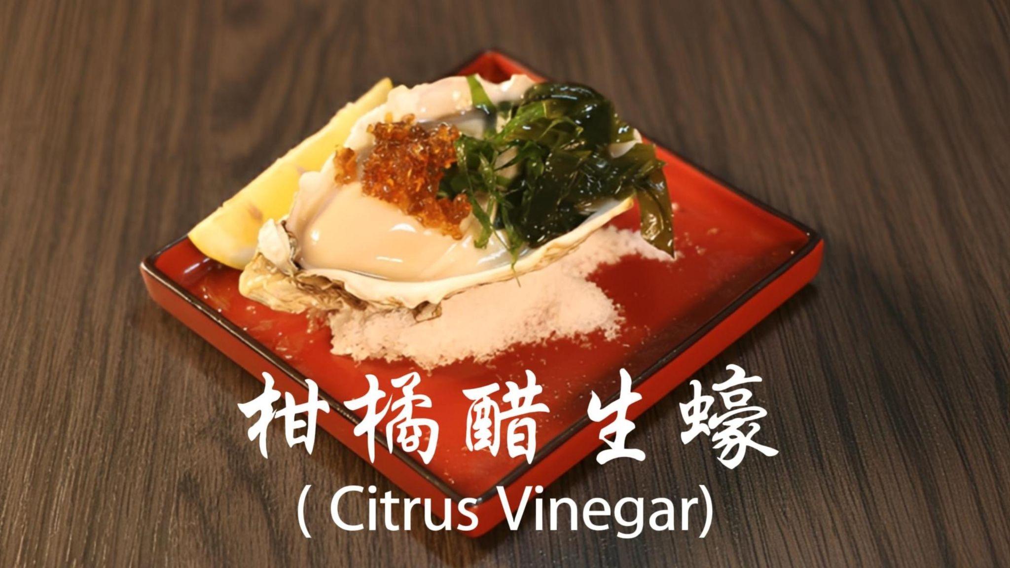 三款絕配生蠔醬汁做法大公開！除了五味醬，日式柑橘醋與美式莎莎醬更提鮮