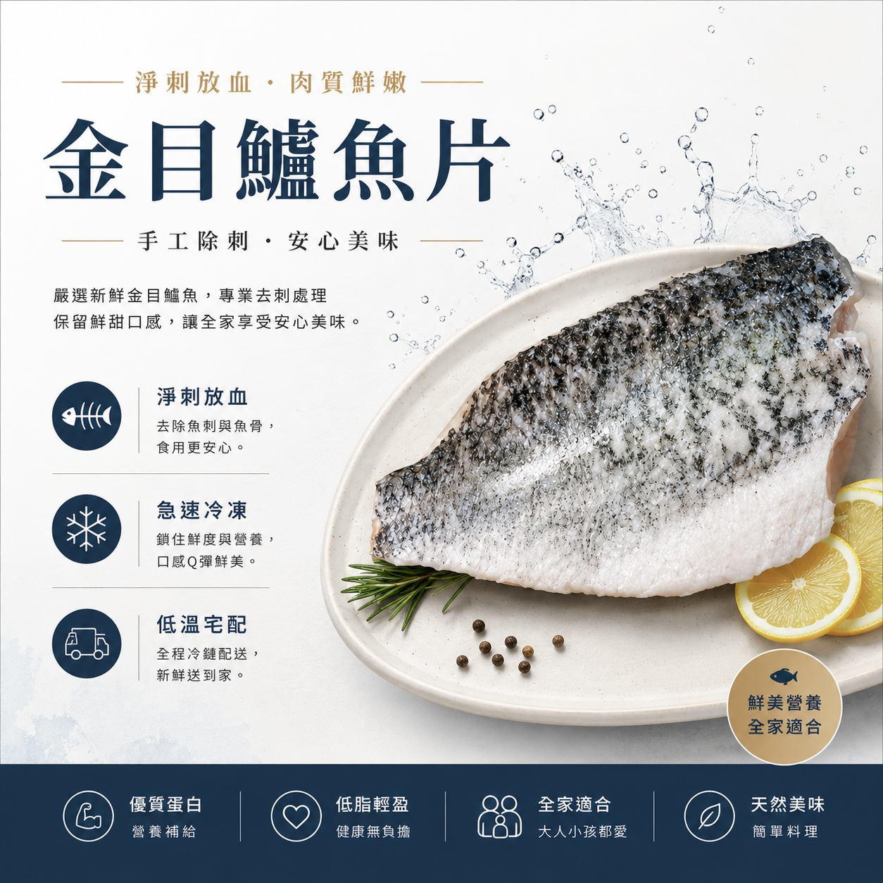 金目鱸魚片